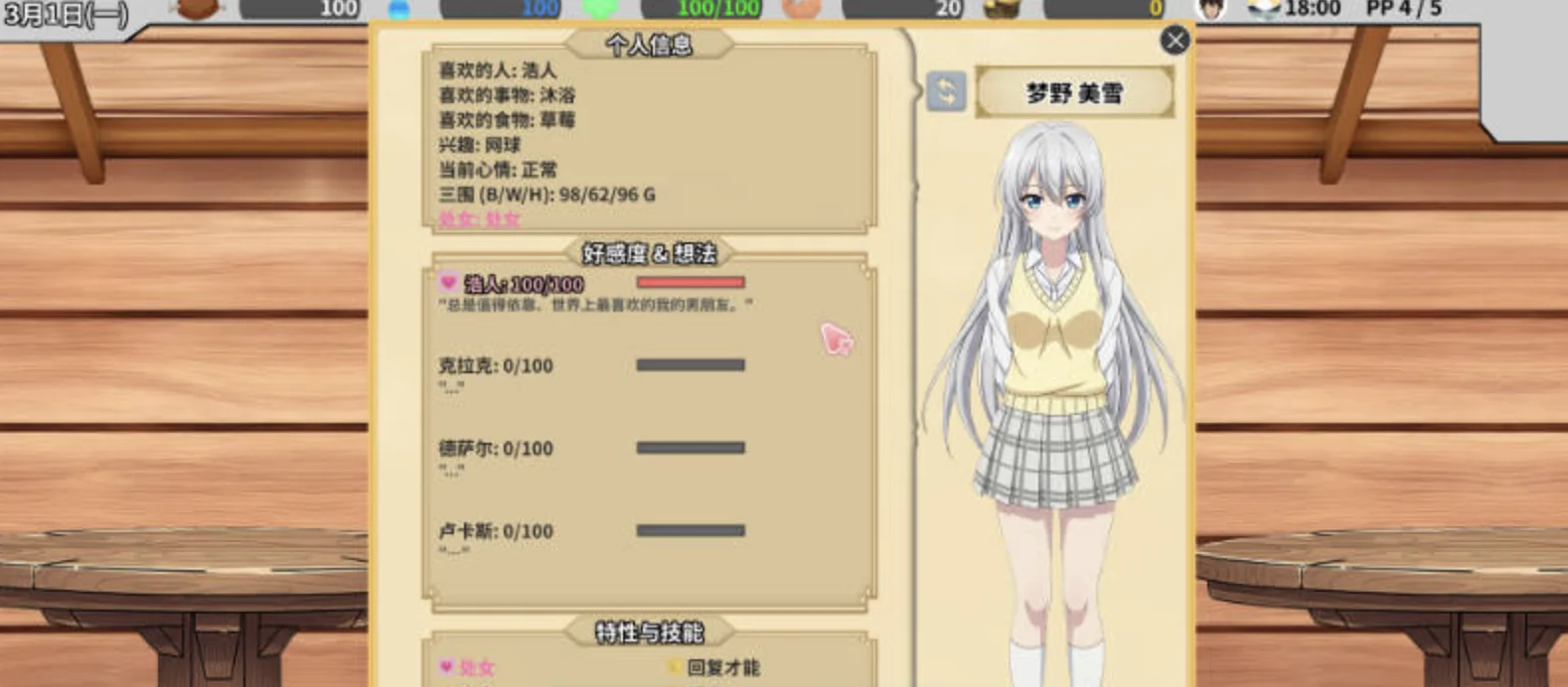 异世界NTR旅馆梦野美雪角色立绘 - 个人信息与好感度